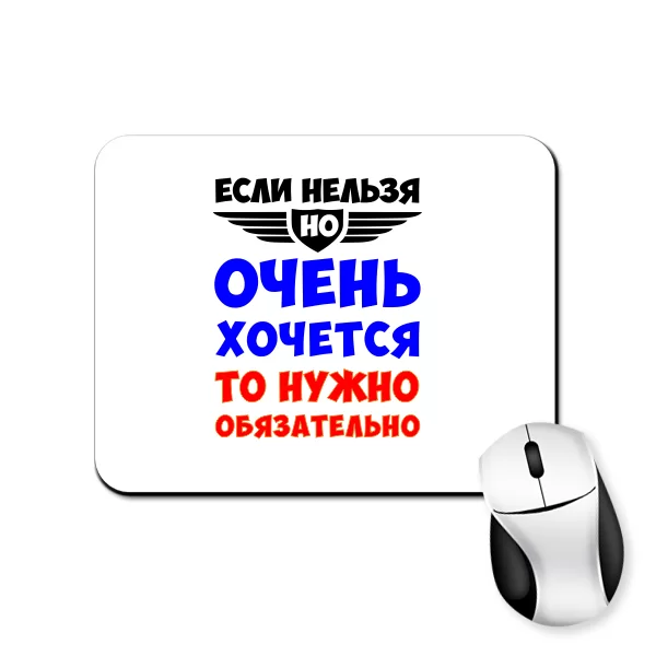 Килимок для миші Дуже Хочеться
