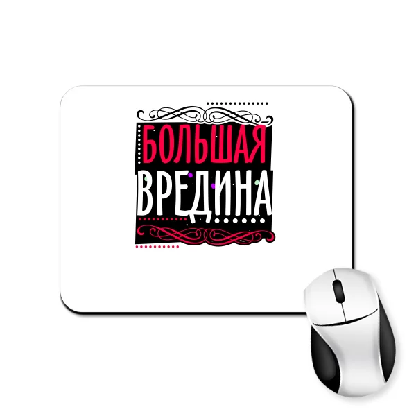 Коврик для мыши Большая Вредина