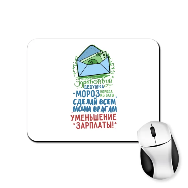 Килимок для миші Зменшення Зарплати