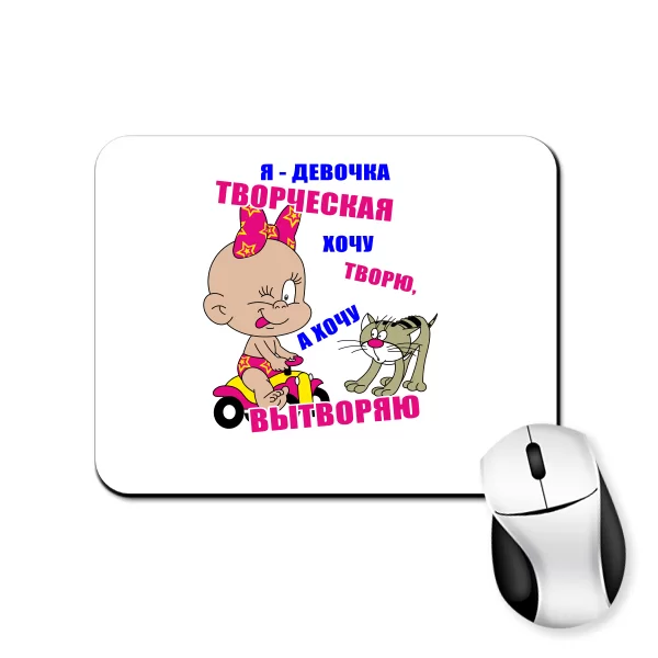 Коврик для мыши Творческая Девочка
