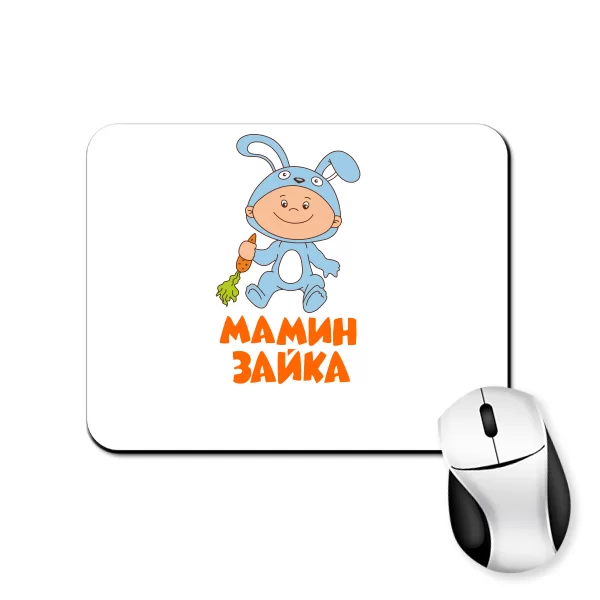 Коврик для мыши Мамин Зайка
