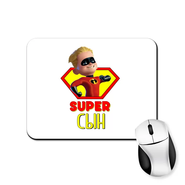 Коврик для мыши Super Сын