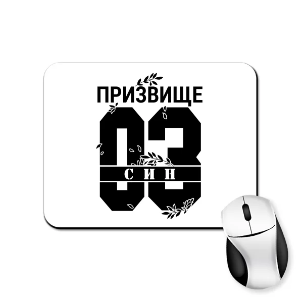 Коврик для мыши Син і Ваше призвище