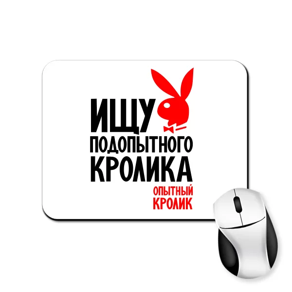 Килимок для миші Шукаю кролика