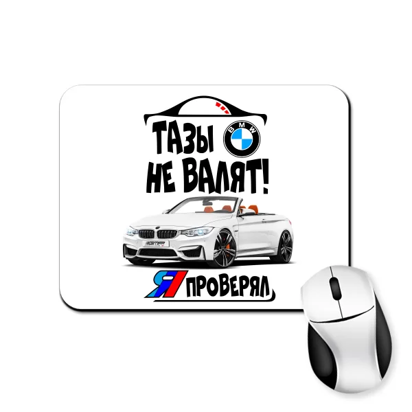 Коврик для мыши Тазы не валят Я проверял
