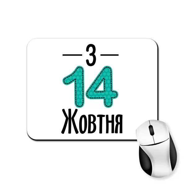 Килимок для миші З 14 Жовтня
