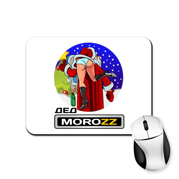 Коврик для мыши Дед Morozz