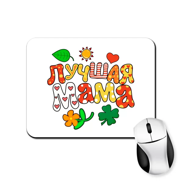 Килимок для миші Найкраща Мама
