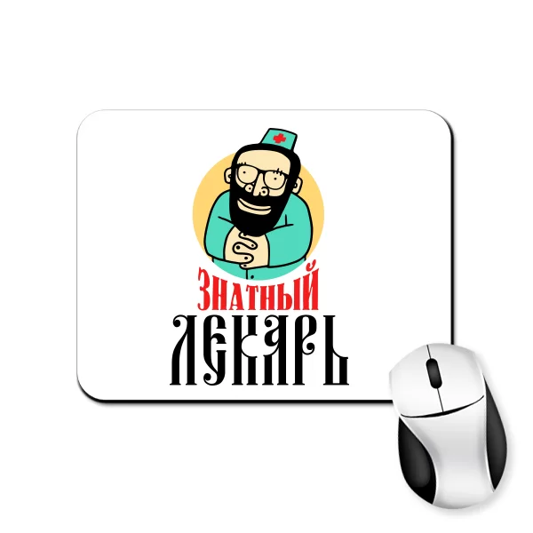 Коврик для мыши Знатный лекарь 22004