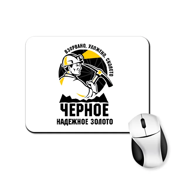 Коврик для мыши Черное золото