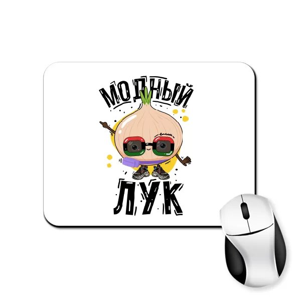 Коврик для мыши Модный лук