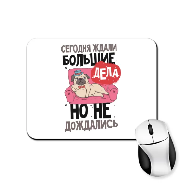 Коврик для мыши с прикольной надписью