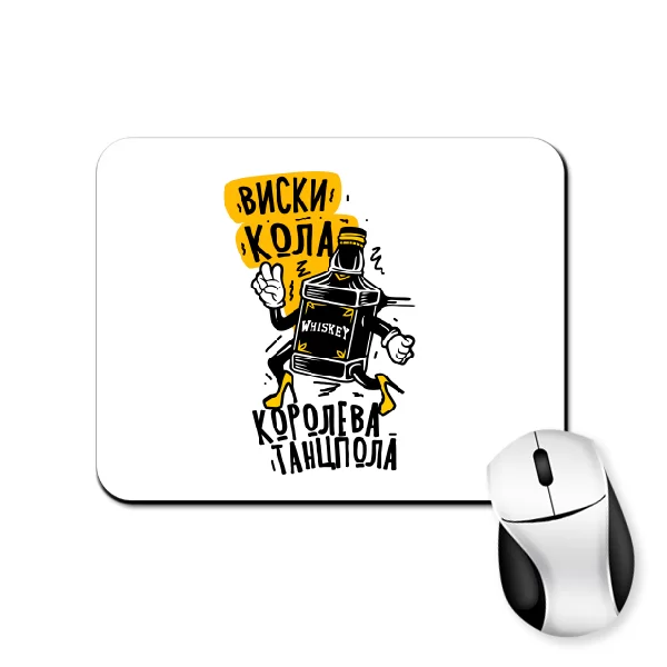 Коврик для мыши Виски Кола королева танцпола 1084
