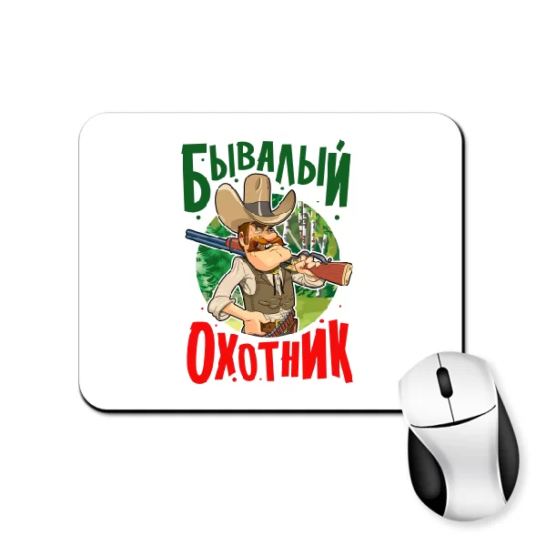 Килимок для миші Бувалий мисливець
