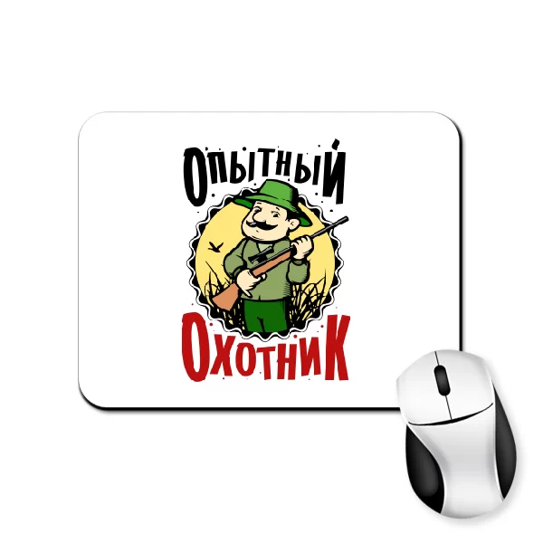 Килимок для миші на подарунок мисливцю