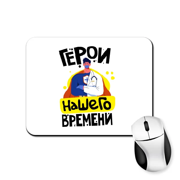Коврик для мыши Герои нашего времени 1177