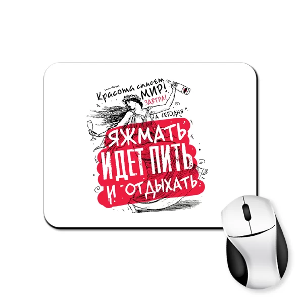 Коврик для мыши Яжмать идет пить и отдыхать