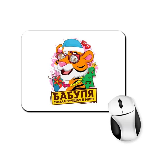 Коврик для мыши Бабуля самая лучшая в мире