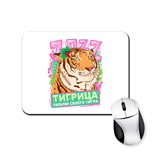 Коврик для мыши Тигрица люблю своего тигра