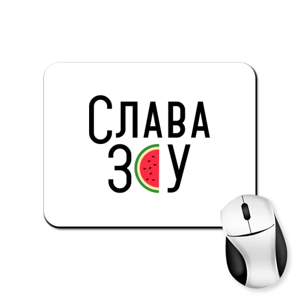 Килимок для миші Слава ЗСУ