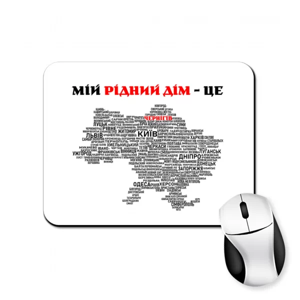 Килимок для миші Мій рідний дім це Чернігів