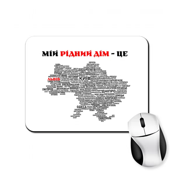 Коврик для мыши Мой родной дом это Львов