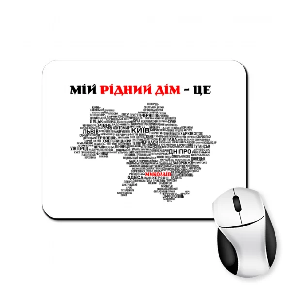 Коврик для мыши Мой родной дом это Николаев