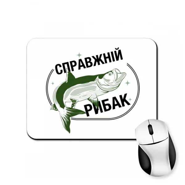 Коврик для мыши Настоящий рыбак