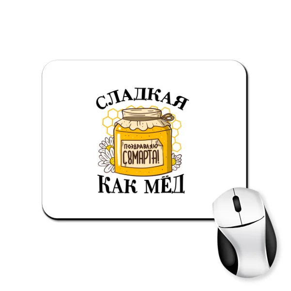 Коврик для мыши на 8 марта