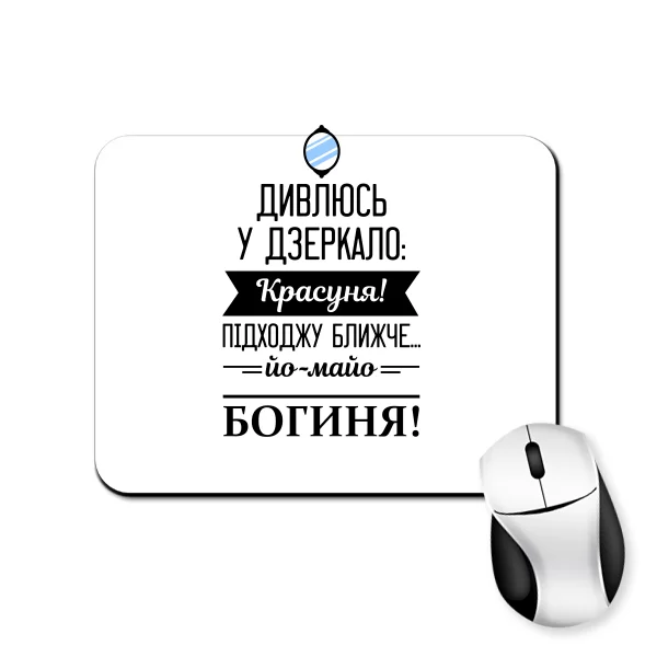 Килимок для миші Богиня