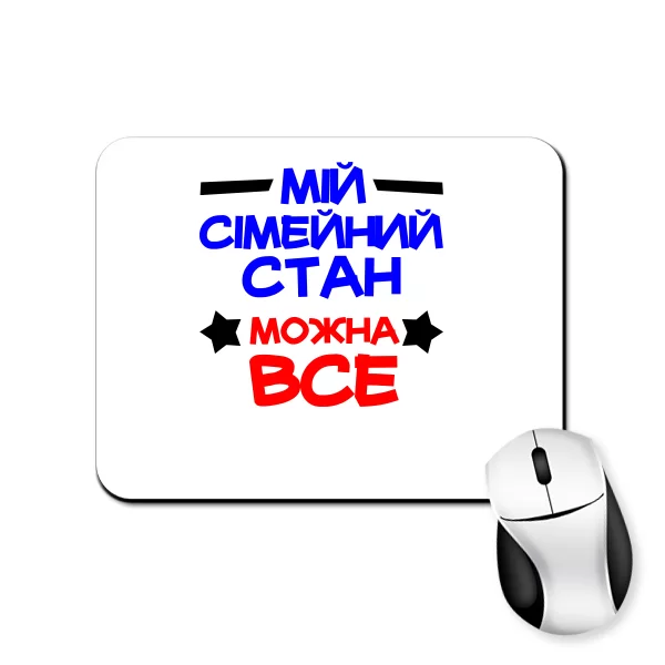 Килимок для миші Все можна