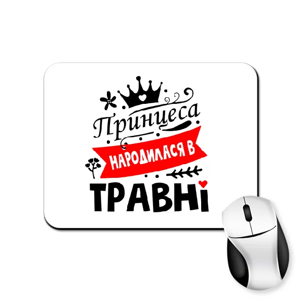 Килимок для миші Принцеса народилася в травні