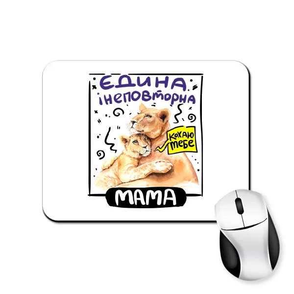 Килимок для миші Єдина Мама