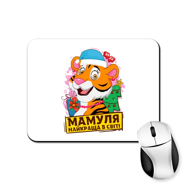 Килимок для миші Мамуля найкраща в світі