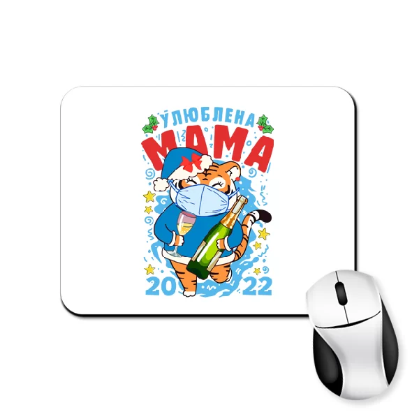 Килимок для миші Улюблена Мама 2022