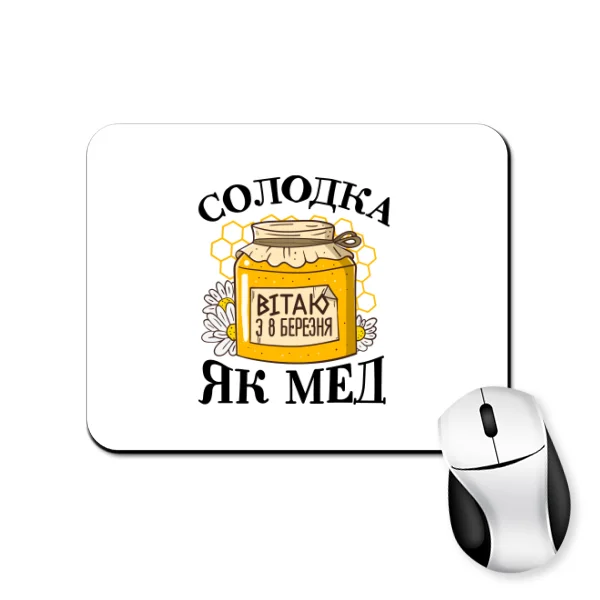 Килимок для миші на 8 березня