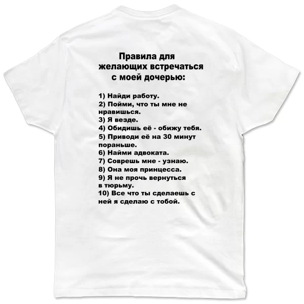 Футболка Правила папы