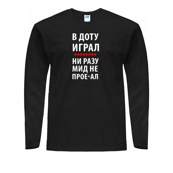 Мужской лонгслив В Доту играл
