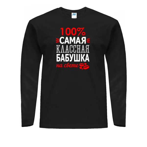 Чоловічий лонгслив Сама Класна Бабуся