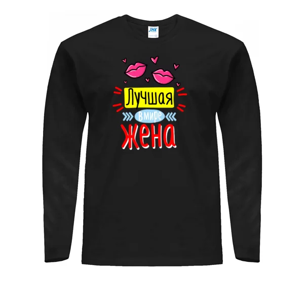 Мужской лонгслив Лучшая в мире жена