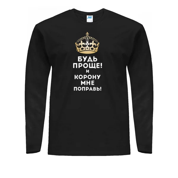Мужской лонгслив Будь проще