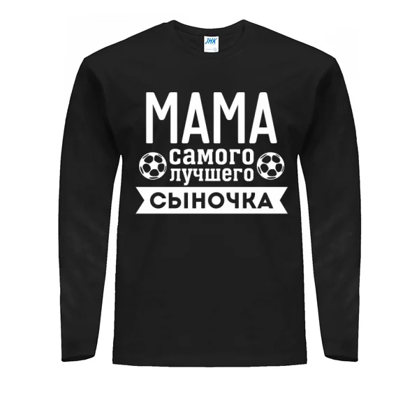 Мужской лонгслив Мама Самого лучшего Сыночка