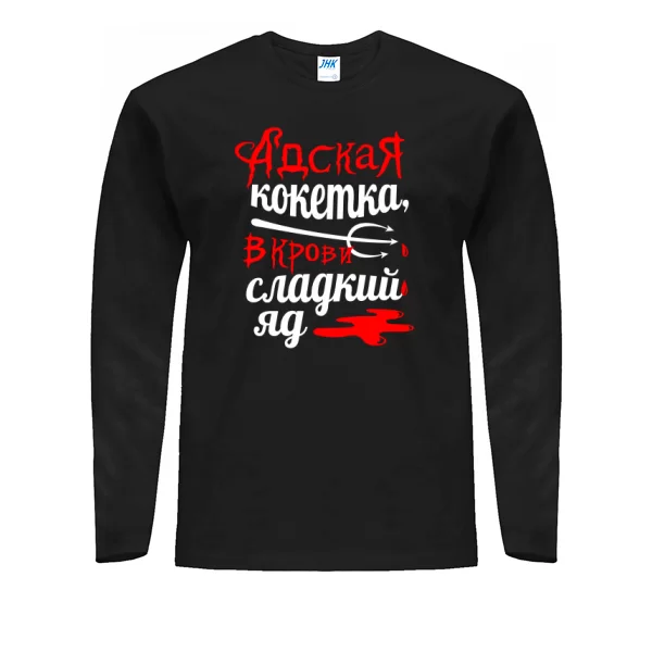 Мужской лонгслив Адская кокетка