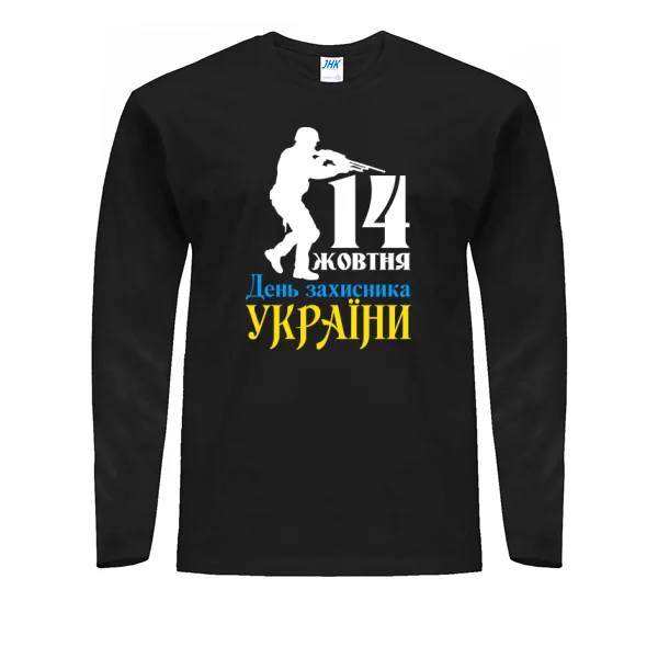 Мужской лонгслив 14 жовтня День Захисника України