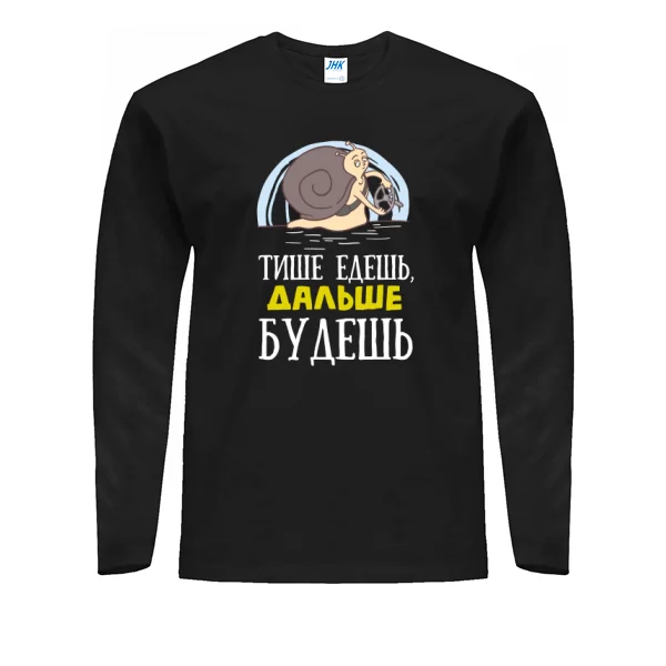 Чоловічий лонгслив Тихіше їдеш-Далі будеш.