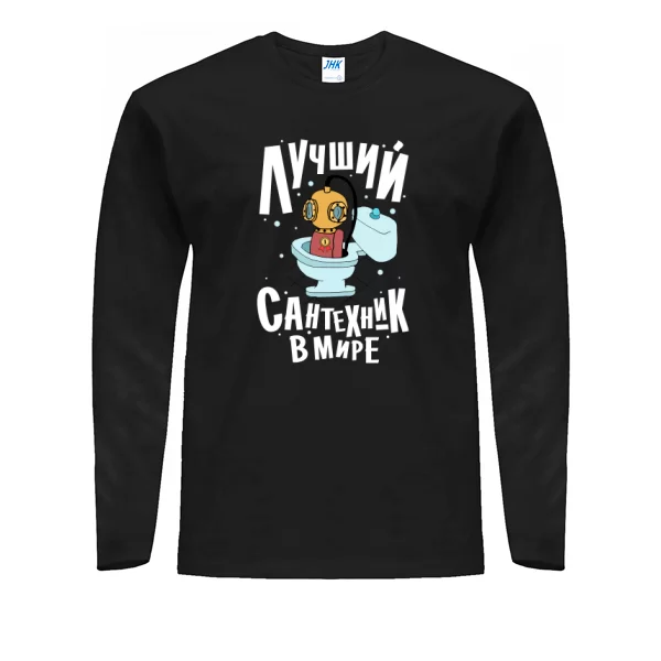 Мужской лонгслив Лучший Сантехник в мире