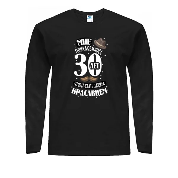 Мужской лонгслив юбилей 30 лет