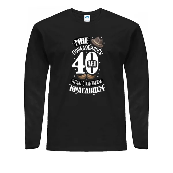 Мужской лонгслив Юбилей 40 лет