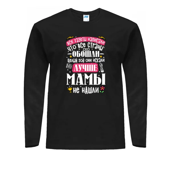 Мужской лонгслив для лучшей Мамы