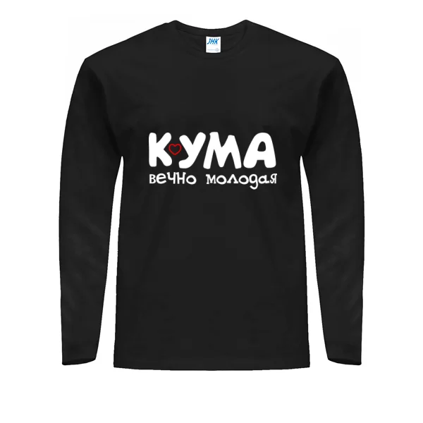 Мужской лонгслив Кума вечно молодая